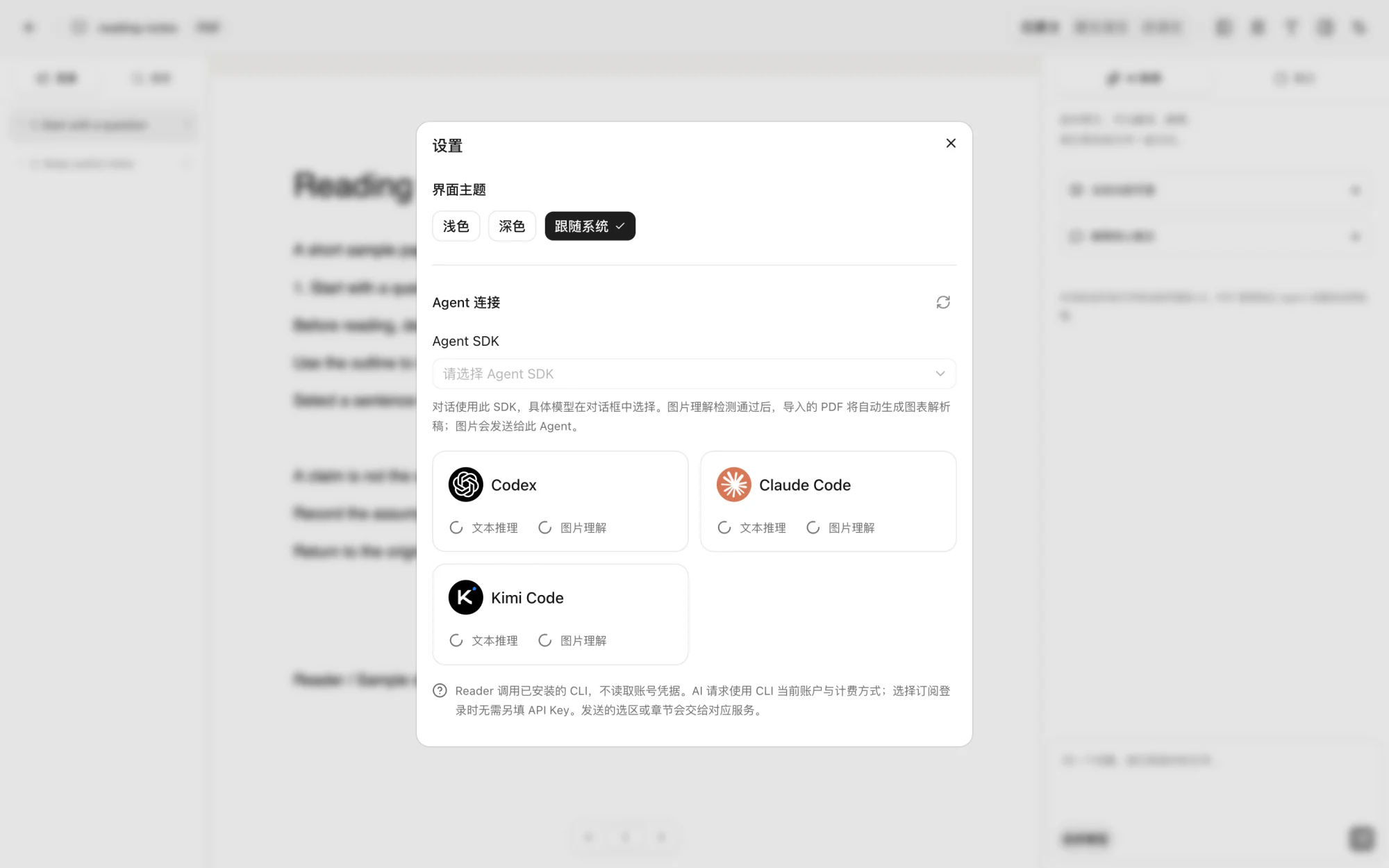 Reader Agent 设置